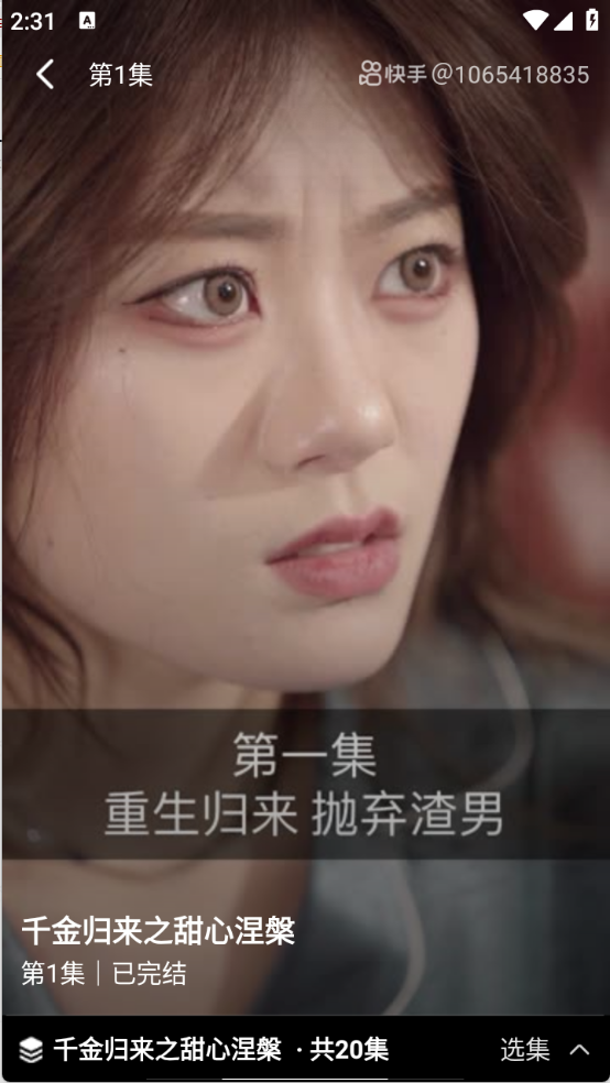 悟圣短剧免费看 安卓版 播放界面截图