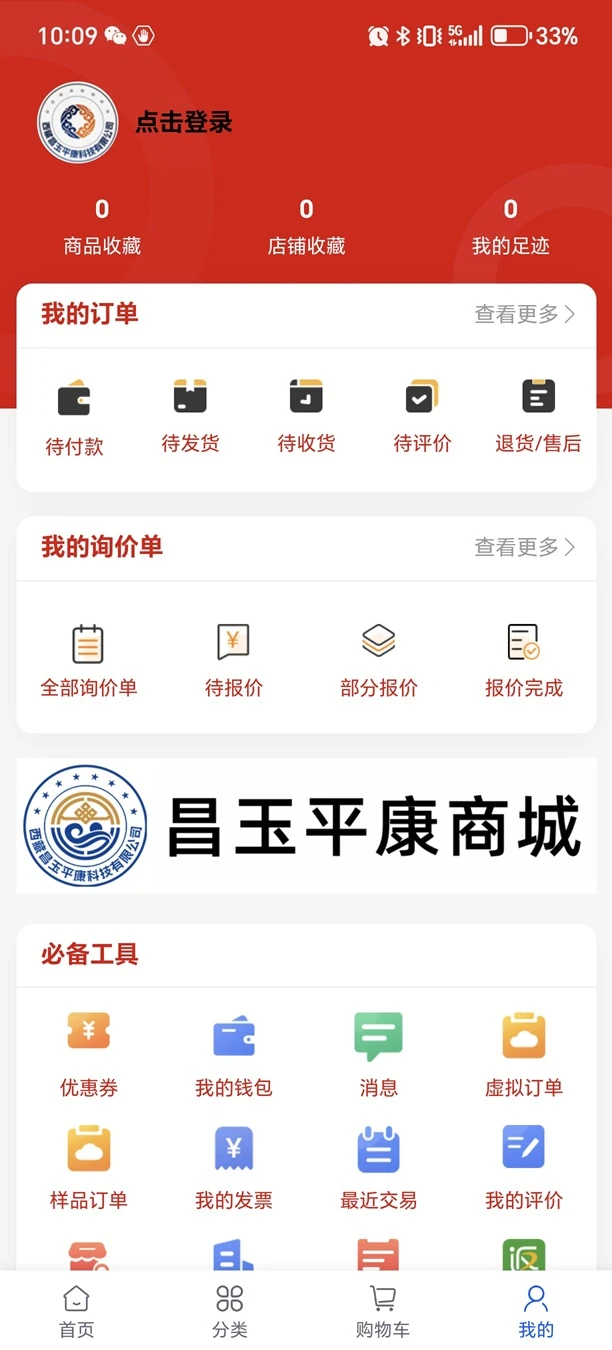 昌玉平康1.2.2 集采商城 昌玉平康1.2.2 集采商城