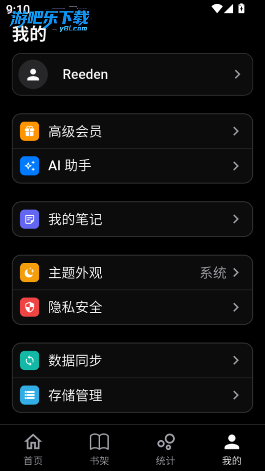 Reeden阅读器安卓版界面截图