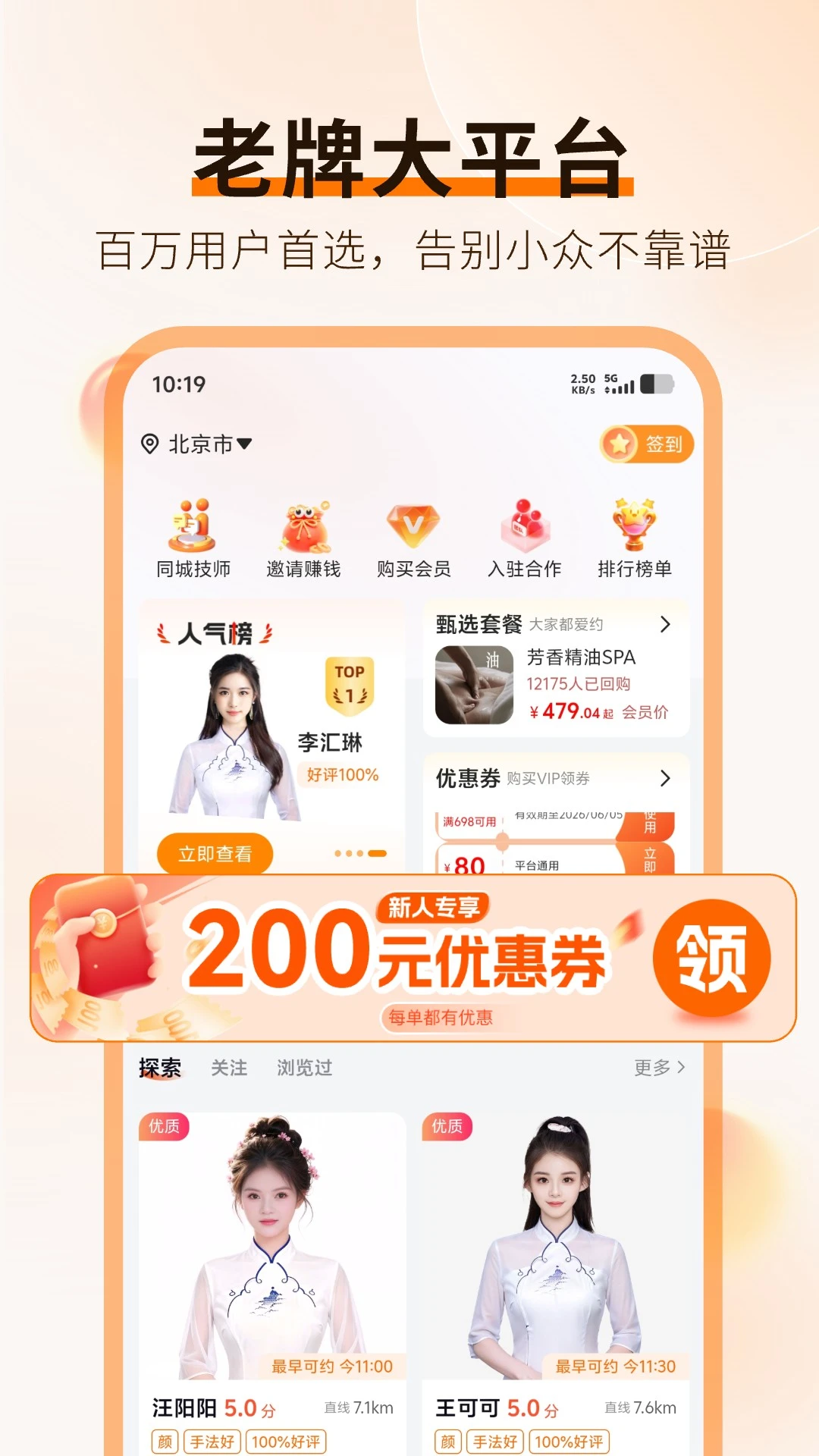 按摩到家2.0.3 上门按摩预约 按摩到家2.0.3 上门按摩预约