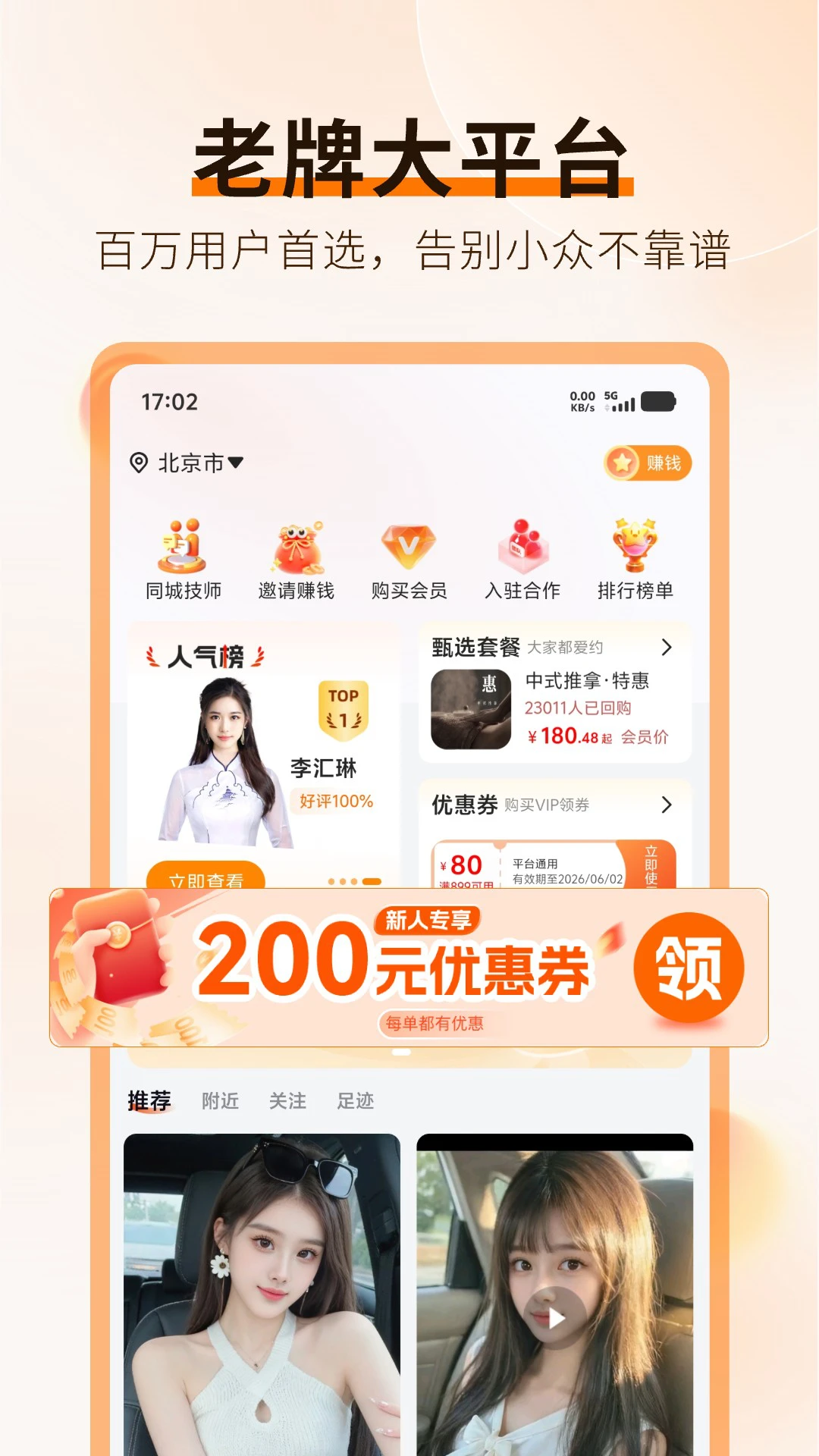按摩到家2.0.3 上门按摩预约 按摩到家2.0.3 上门按摩预约