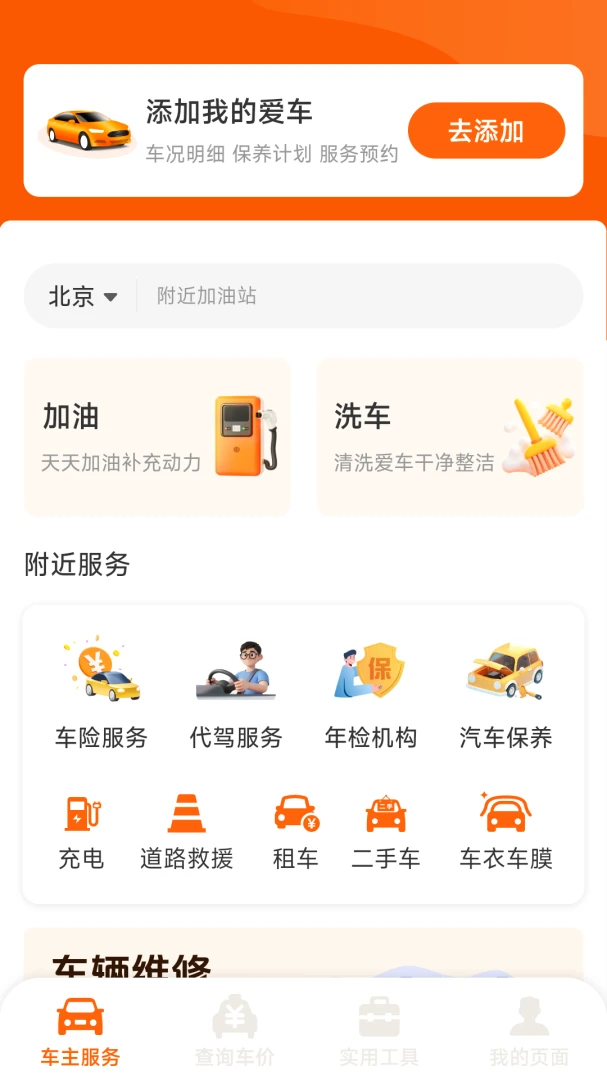 乐享好车主1.2.0.3 车主服务助手 乐享好车主1.2.0.3 车主服务助手
