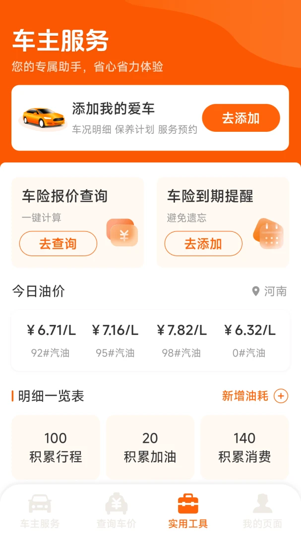 乐享好车主1.2.0.3 车主服务助手 乐享好车主1.2.0.3 车主服务助手