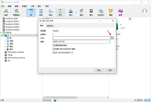 Navicat for MySQL{package_version_name} 数据库管理工具 Navicat for MySQL{package_version_name} 数据库管理工具