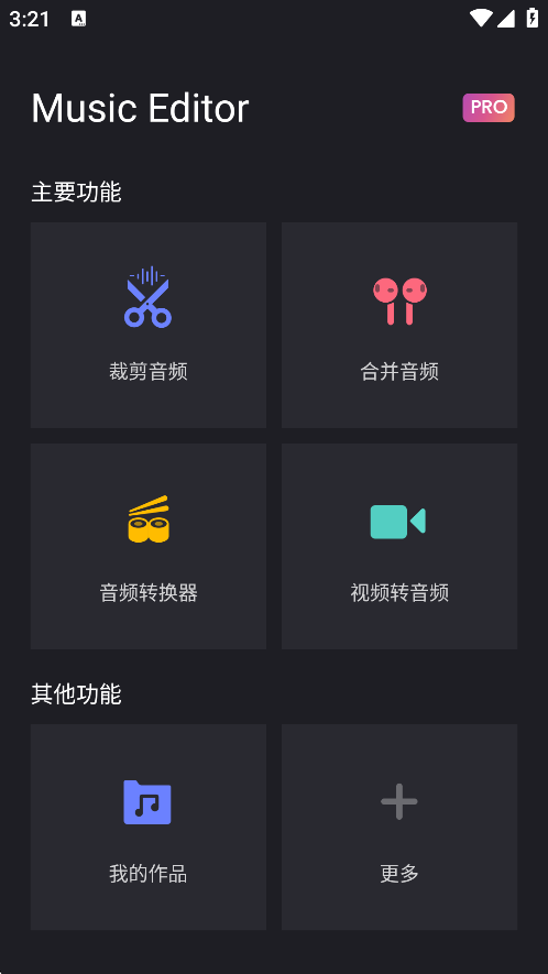 Music ID Editor 安卓版 音频编辑界面截图