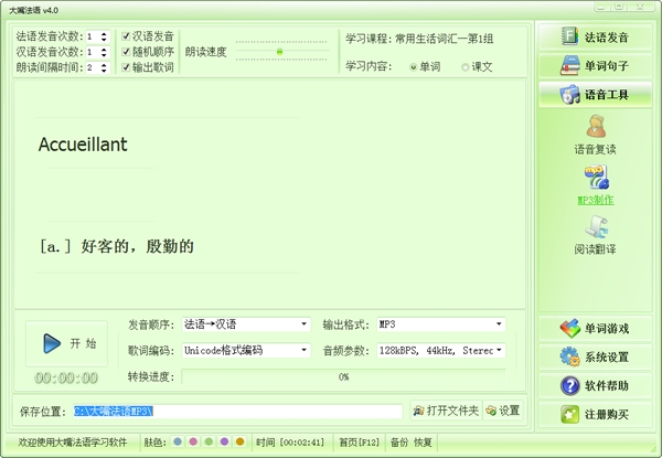 大嘴法语{package_version_name} 法语口语学习 大嘴法语{package_version_name} 法语口语学习