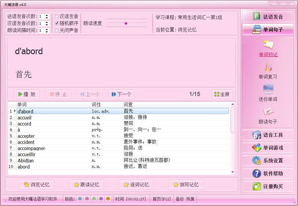 大嘴法语{package_version_name} 法语口语学习 大嘴法语{package_version_name} 法语口语学习