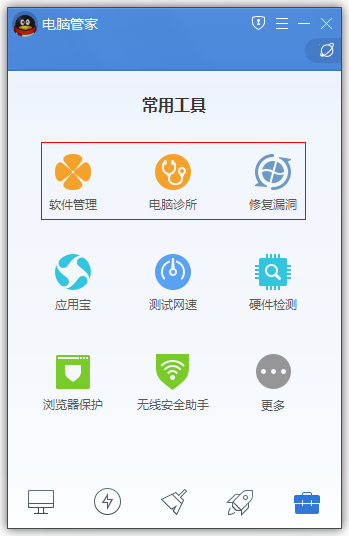 电脑管家 安卓版 操作界面