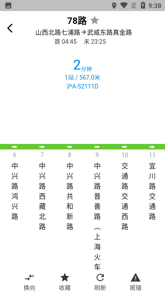 �Ϻ�����app��׿�� ʵʱ��վ��ѯ����