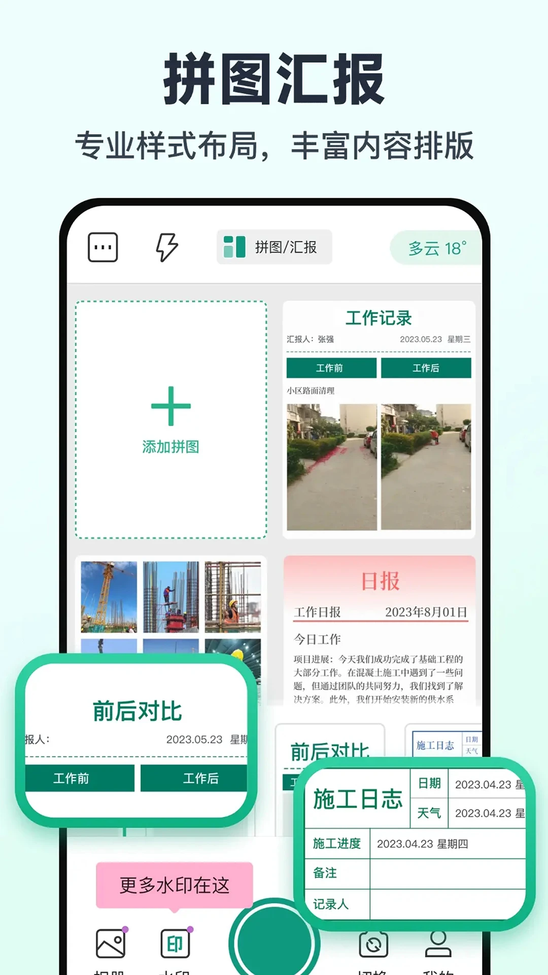 水印相机定位助手 安卓版 操作界面截图