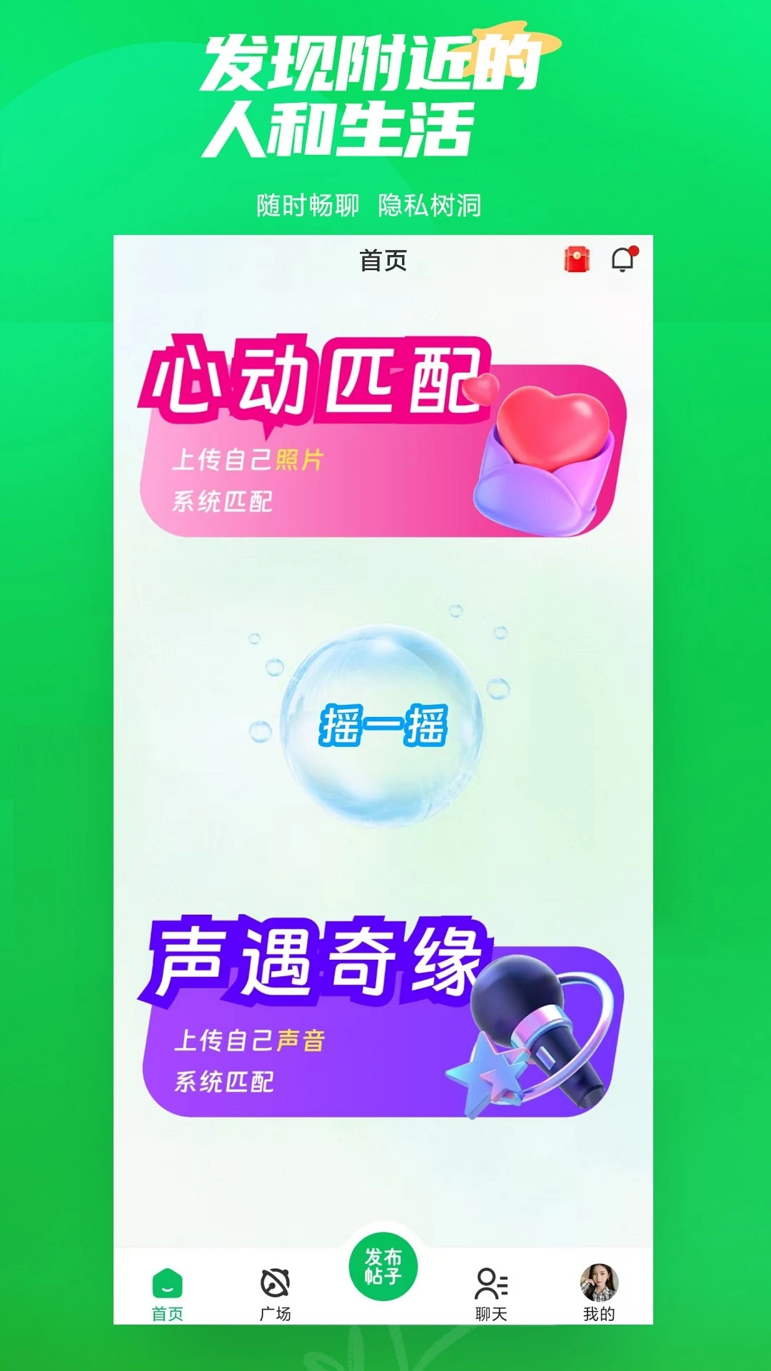 微妙奇缘15.22 聊天社交