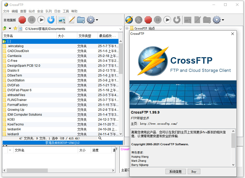 CrossFTP 安卓版 界面截图