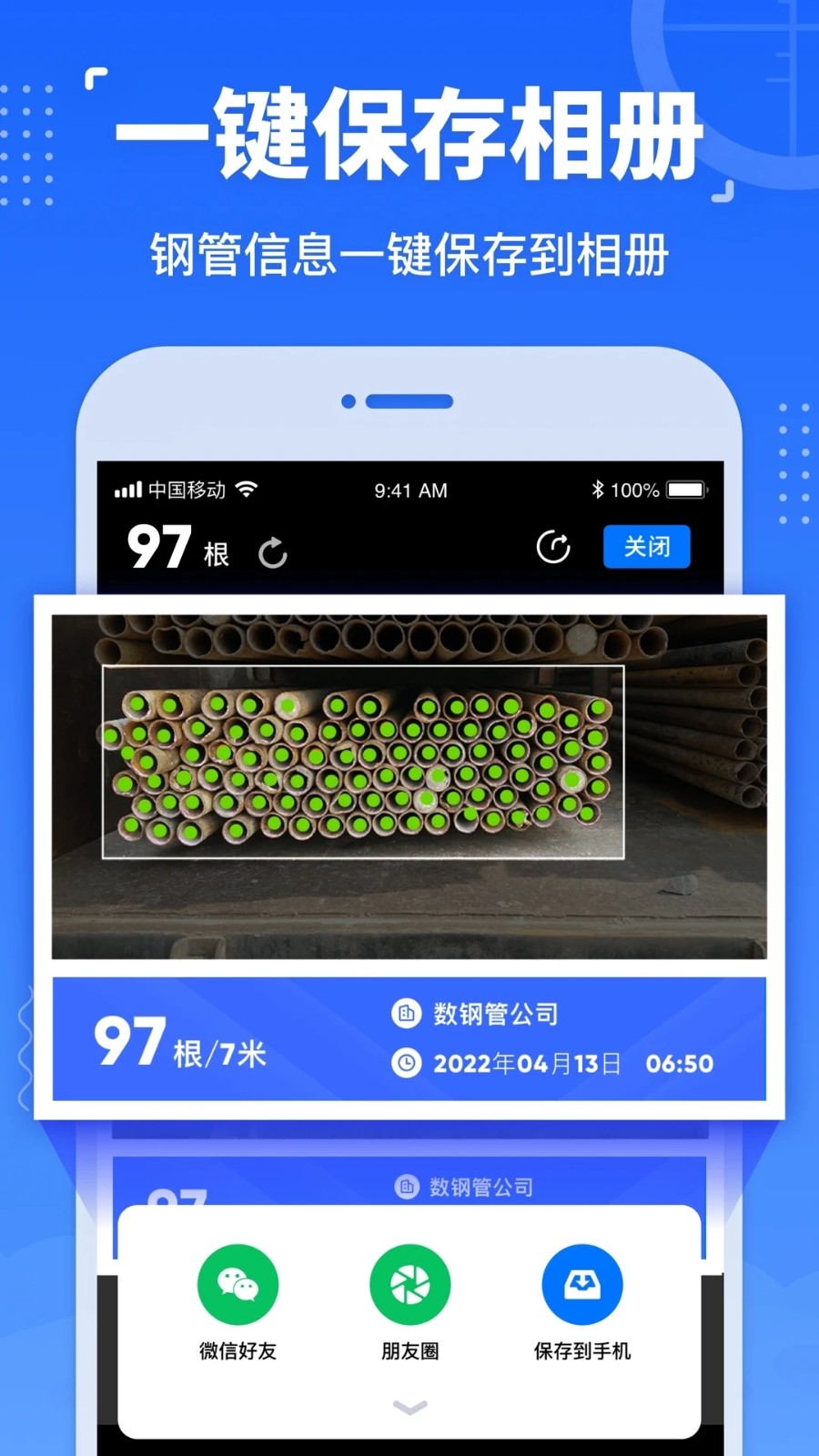 数钢管AR安卓版拍照计数界面