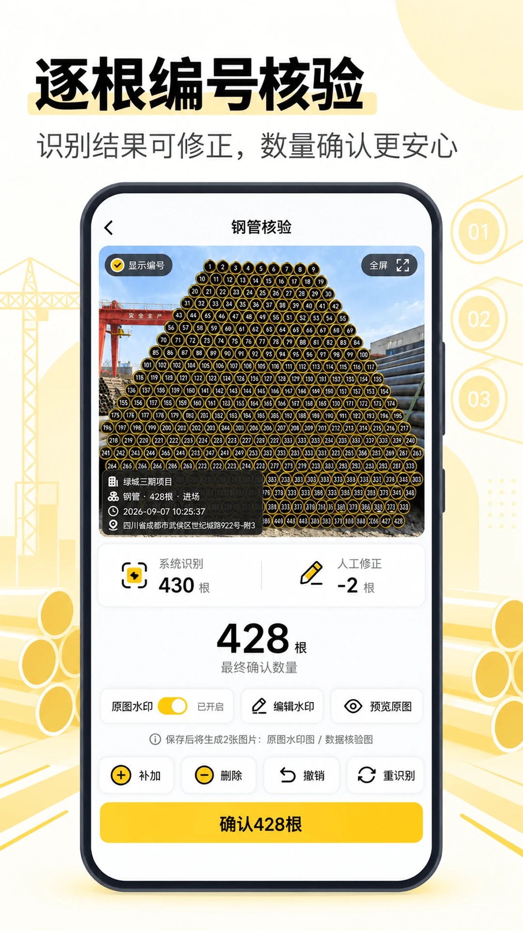 数钢管AR5.3.1.61 拍照计数 数钢管AR5.3.1.61 拍照计数