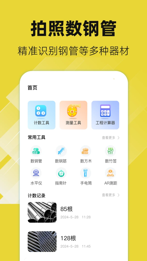 数钢管AR5.3.1.61 拍照计数 数钢管AR5.3.1.61 拍照计数