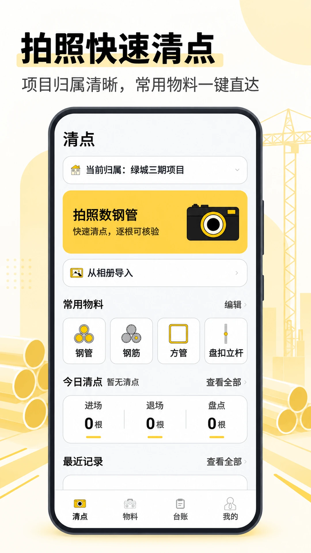 数钢管AR5.3.1.61 拍照计数 数钢管AR5.3.1.61 拍照计数