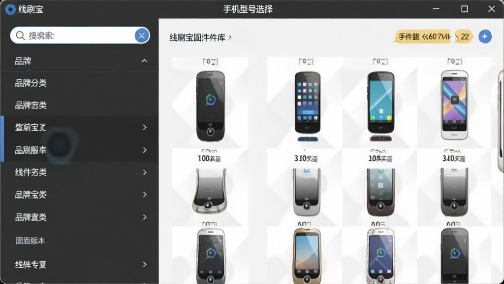 一张展示线刷宝固件库界面的图片,画面主体是线刷宝软件中的手机型号选择页面,左侧是品牌分类列表,右侧是具体型号缩略图,布局清晰,风格为扁平化设计,细节包含搜索框和固件版本号标签,画质清晰,背景干净,无多余元素