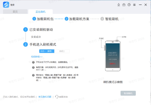 线刷宝 安卓版 刷机界面
