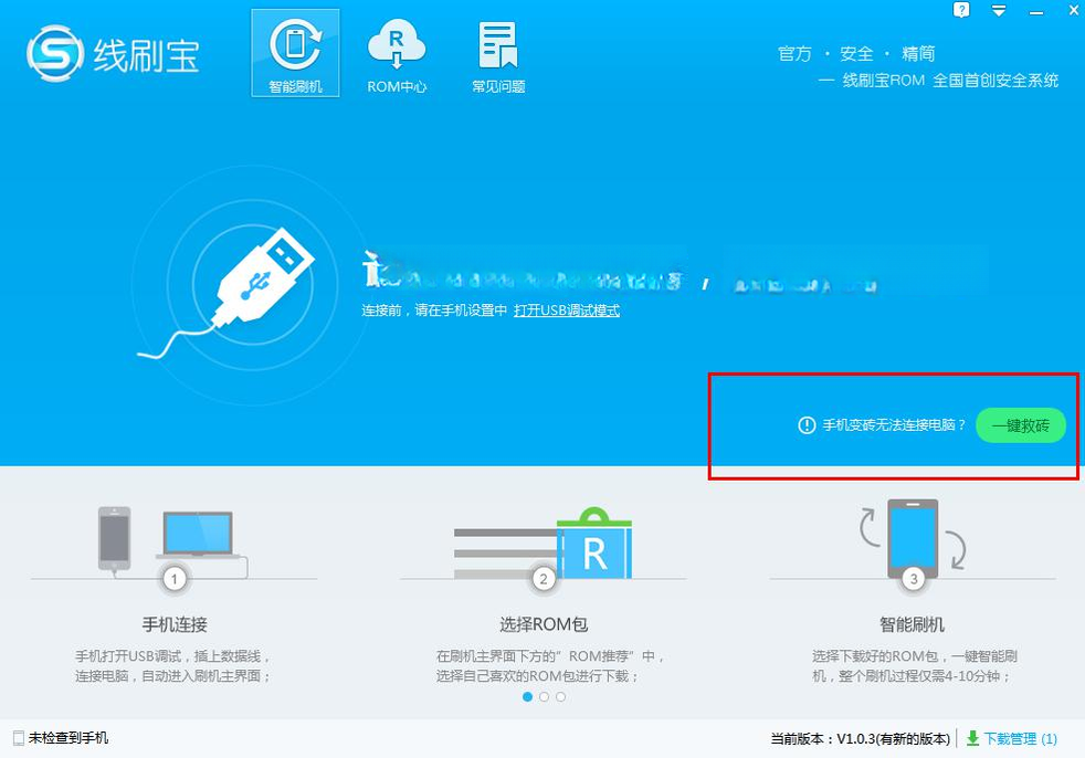 线刷宝{package_version_name} 安卓刷机工具 线刷宝{package_version_name} 安卓刷机工具