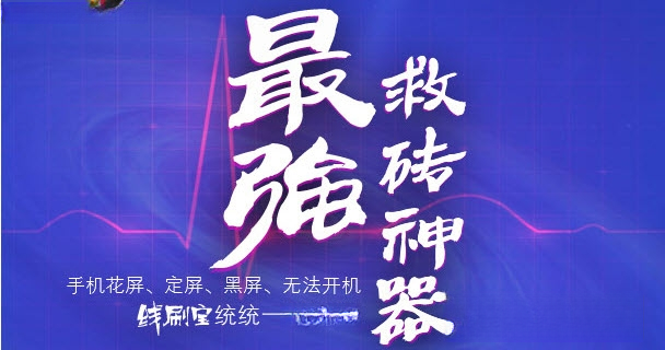 线刷宝{package_version_name} 安卓刷机工具 线刷宝{package_version_name} 安卓刷机工具