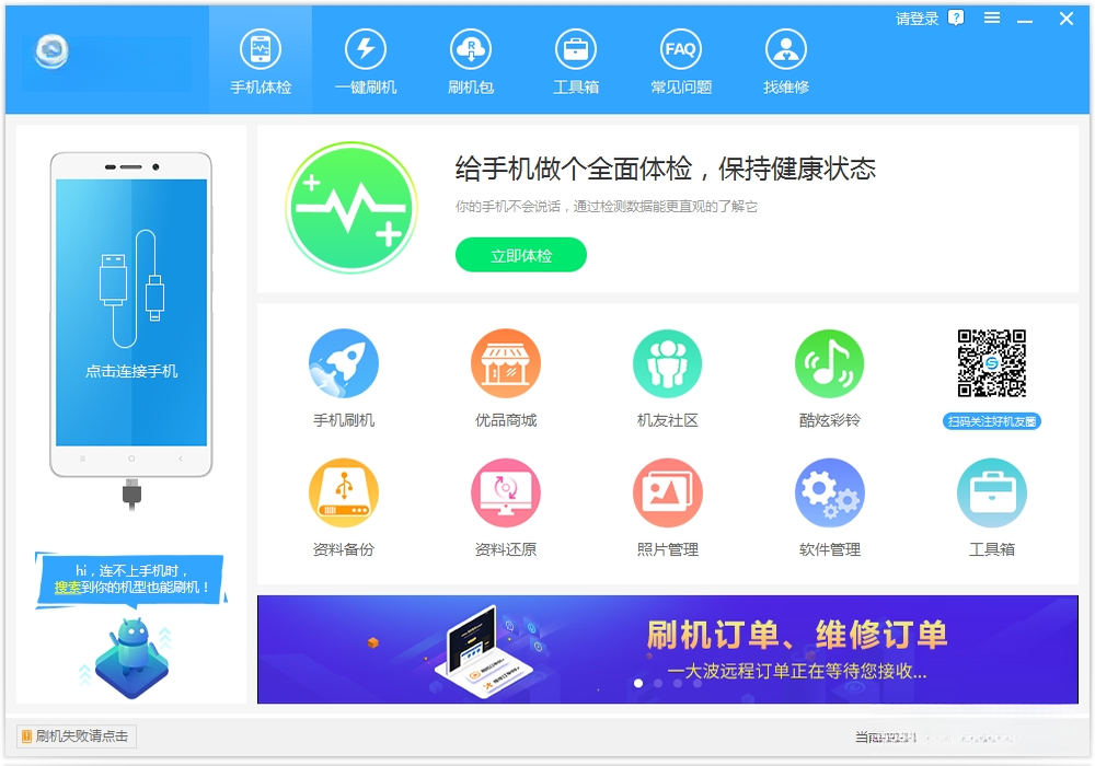 线刷宝{package_version_name} 安卓刷机工具 线刷宝{package_version_name} 安卓刷机工具