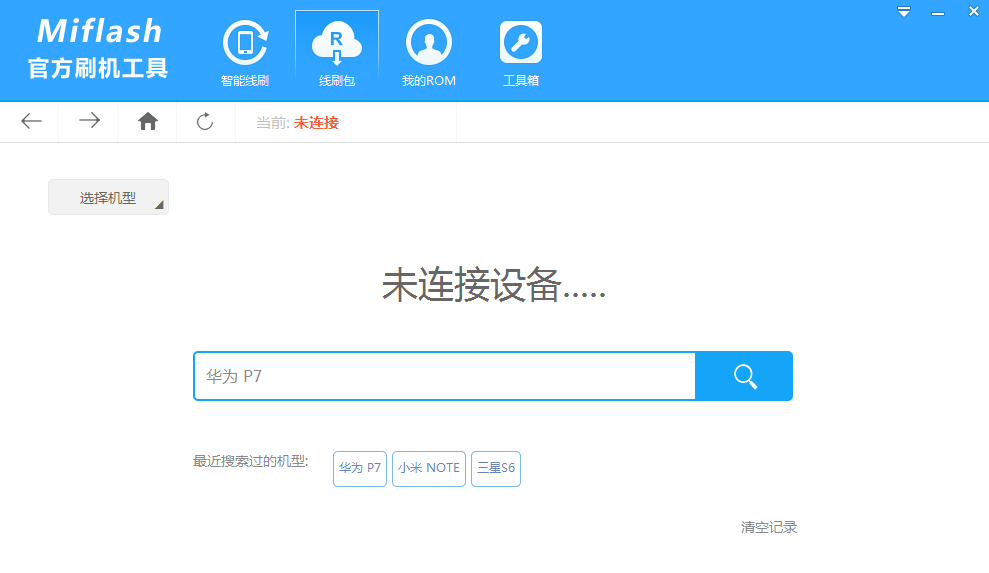 线刷宝{package_version_name} 安卓刷机工具 线刷宝{package_version_name} 安卓刷机工具
