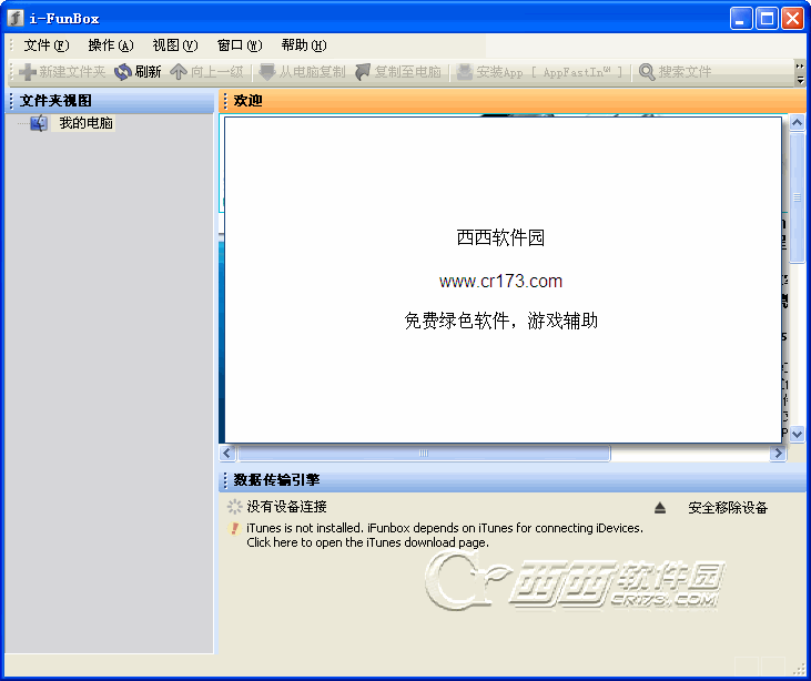 iFunBoxiFunBox{package_version_name} ƻ���豸����