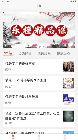 乐橙精品课 安卓版 手机学习软件界面截图