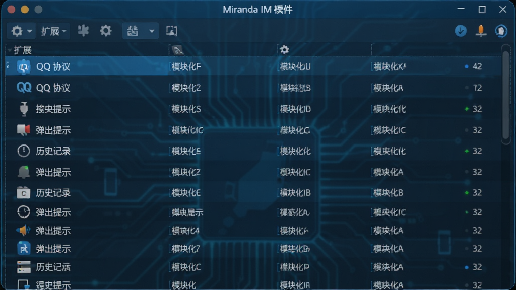 一张展示 Miranda IM 插件管理器的界面截图,列表中罗列了各种功能插件如“QQ 协议”、“历史记录”、“弹出提示”等,画面风格为科技蓝调,突出“扩展”与“模块化”,画质精细,布局整齐。