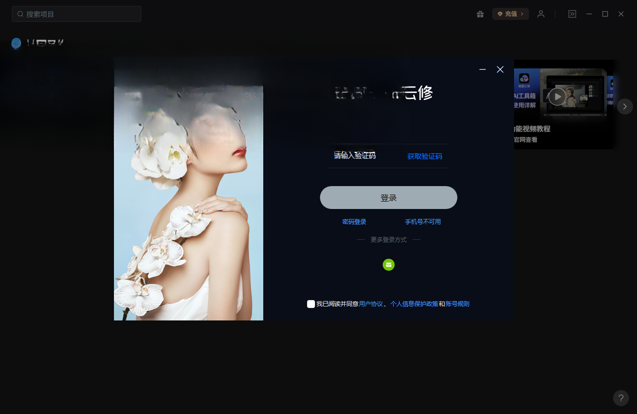 美图云修{package_version_name} 智能修图工具 美图云修{package_version_name} 智能修图工具