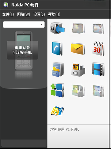 诺基亚PC套件Nokia PC Suite{package_version_name} 手机同步管理 诺基亚PC套件Nokia PC Suite{package_version_name} 手机同步管理