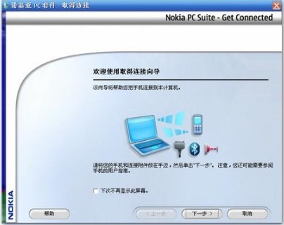 Nokia PC Suite 安卓版 电脑连接手机操作界面
