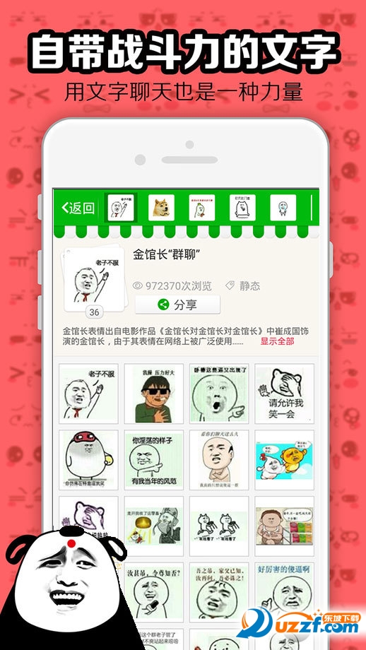 暴漫表情包 安卓版 软件界面截图