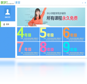 数学加课堂 安卓版 课程学习界面