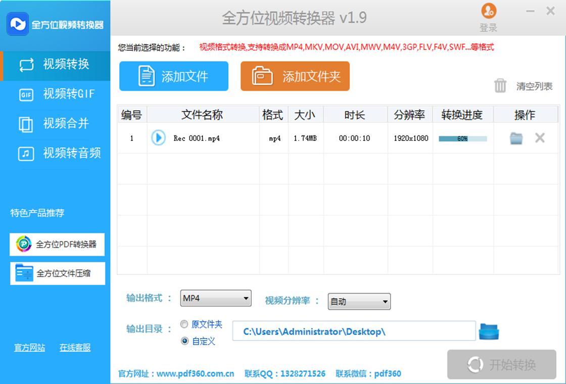 全方位视频转换器 安卓版 功能界面
