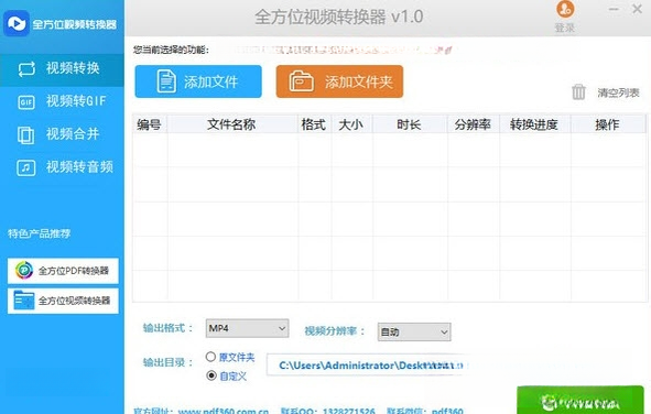 全方位视频转换器{package_version_name} 视频格式转换 全方位视频转换器{package_version_name} 视频格式转换