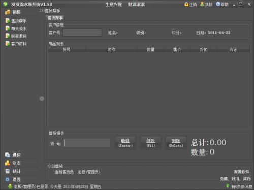 发发流水记账系统 安卓版 操作界面截图