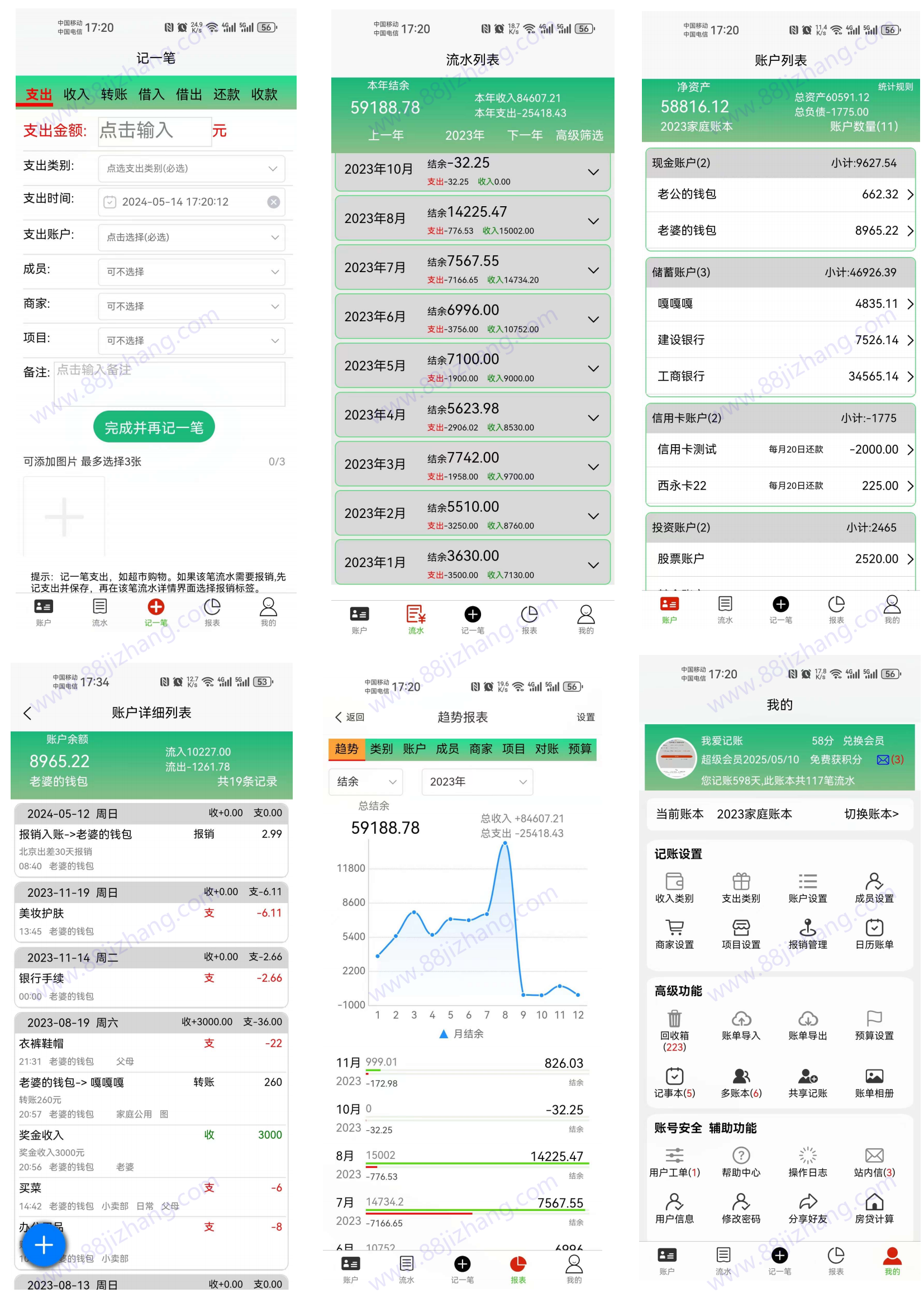 发发流水记账系统 安卓版 报表界面