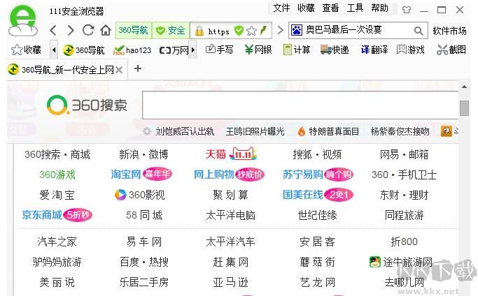 111安全浏览器 安卓版 界面预览图