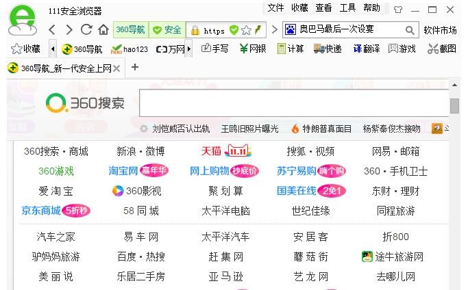 111安全浏览器 安卓版 下载管理界面截图