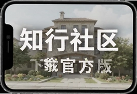 知行社区官方版下载安装最新版入口