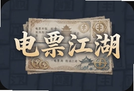 电票江湖揭秘票据流转背后的风险与机遇