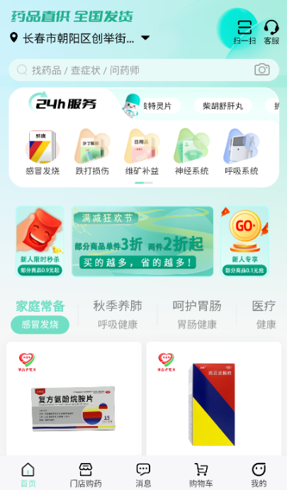 药惠多无人药房 安卓版 操作界面