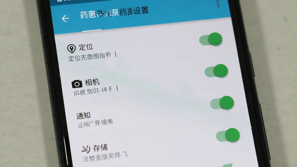 画面主体为手机屏幕显示药惠多无人药房权限设置界面,布局采用列表式开关选项,包括定位、相机、通知、存储等权限,排版清晰,风格为安卓系统设置界面写实风,细节包括开关状态可见、文字说明简短、背景为浅色,画质高清,干净,无多余元素。