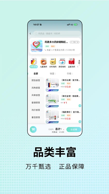 药惠多无人药房1.6.12 智慧购药 药惠多无人药房1.6.12 智慧购药