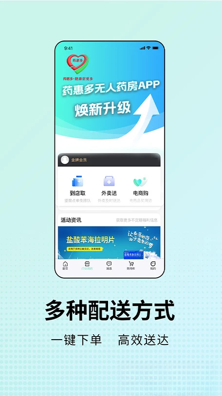 药惠多无人药房1.6.12 智慧购药 药惠多无人药房1.6.12 智慧购药