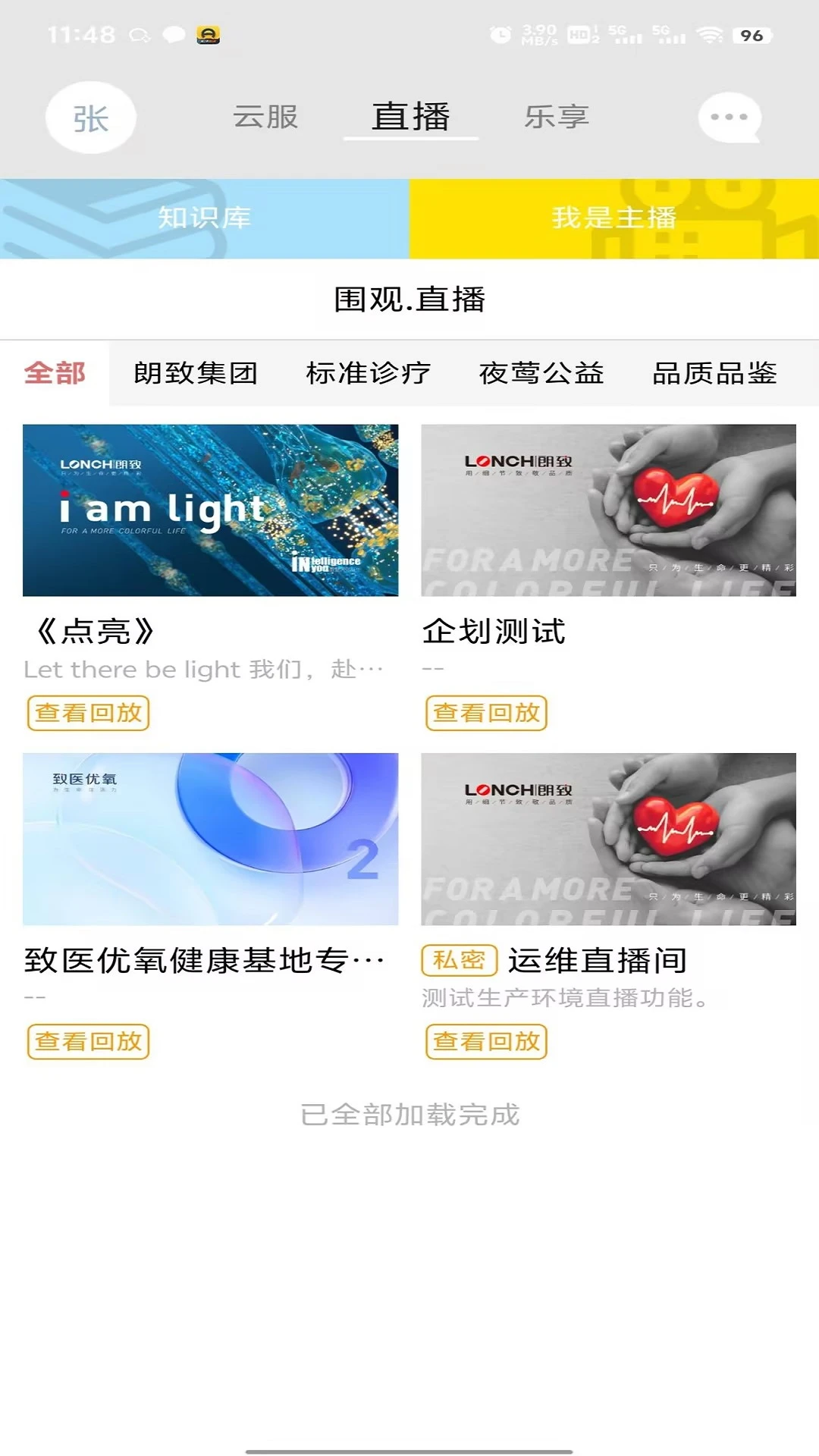 朗致云服v1.2.57 移动办公助手