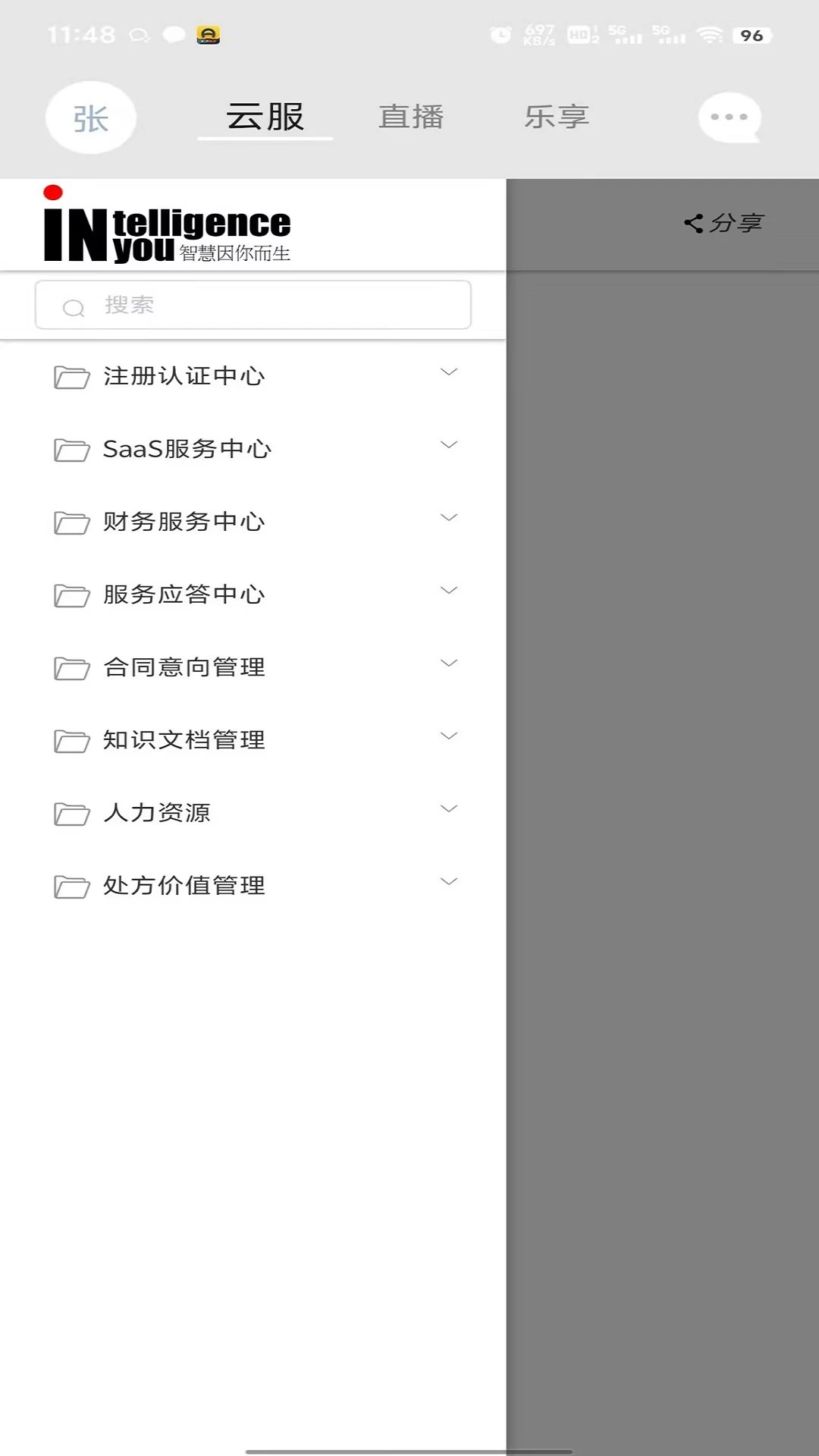 朗致云服v1.2.57 移动办公助手
