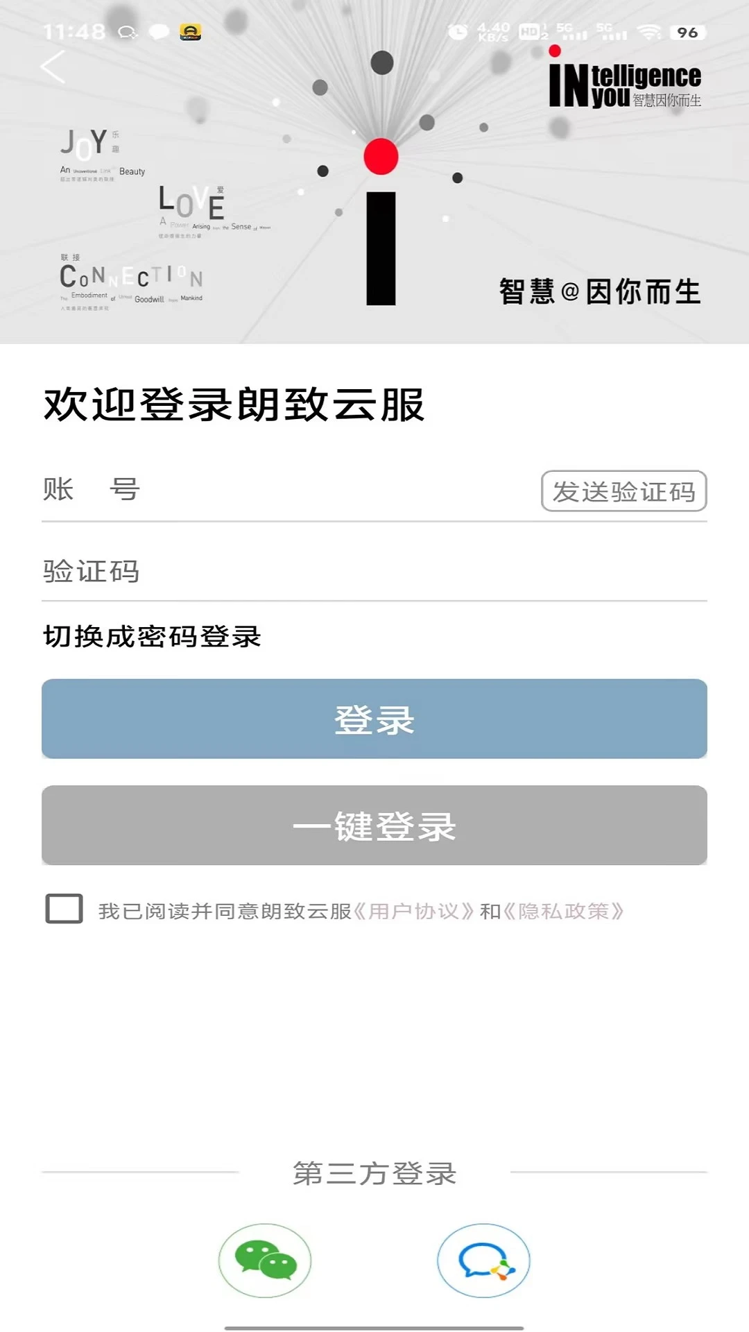 朗致云服v1.2.57 移动办公助手