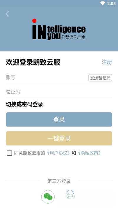 朗致云服v1.2.57 移动办公助手